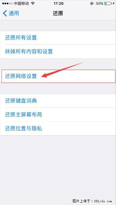 iPhone6S WIFI 不稳定的解决方法 - 生活百科 - 益阳生活社区 - 益阳28生活网 yiyang.28life.com