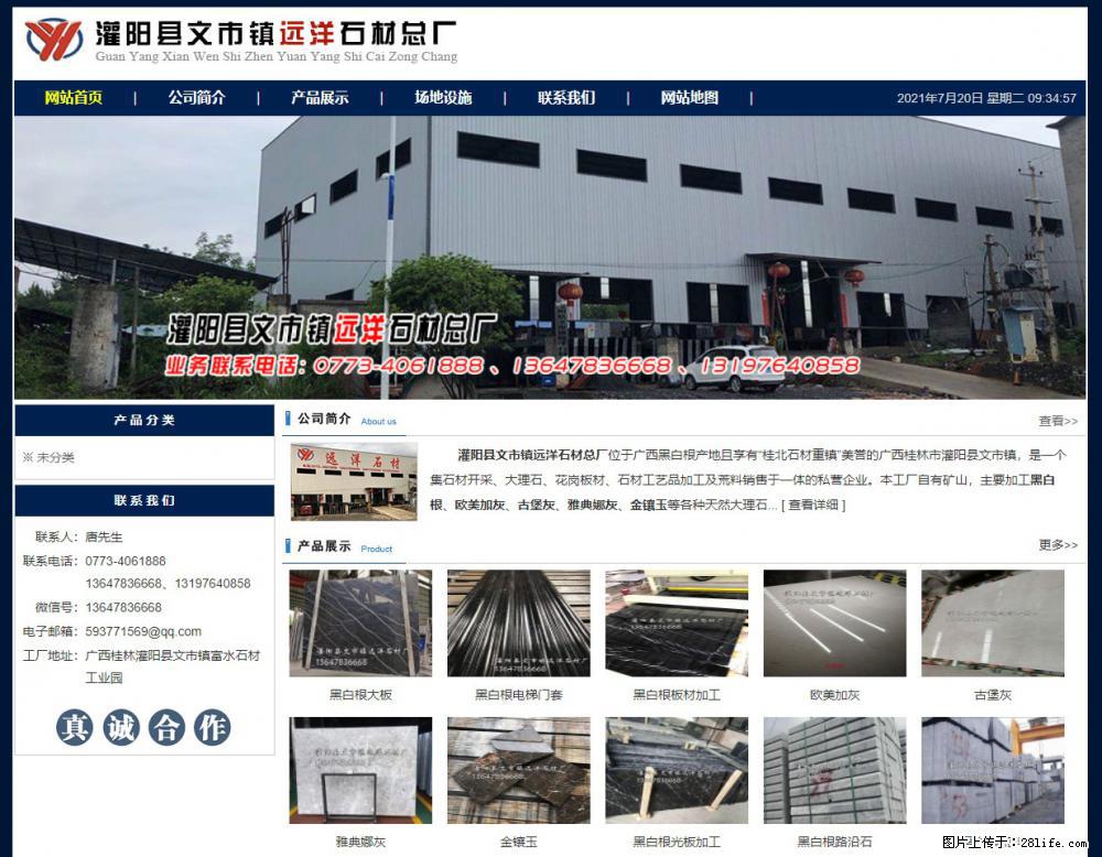 灌阳县文市镇远洋石材总厂 www.shicai158.com - 网站推广 - 广告专区 - 益阳分类信息 - 益阳28生活网 yiyang.28life.com