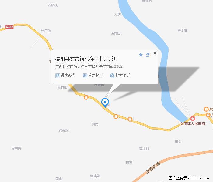 灌阳县文市镇远洋石材总厂 www.shicai158.com - 网站推广 - 广告专区 - 益阳分类信息 - 益阳28生活网 yiyang.28life.com