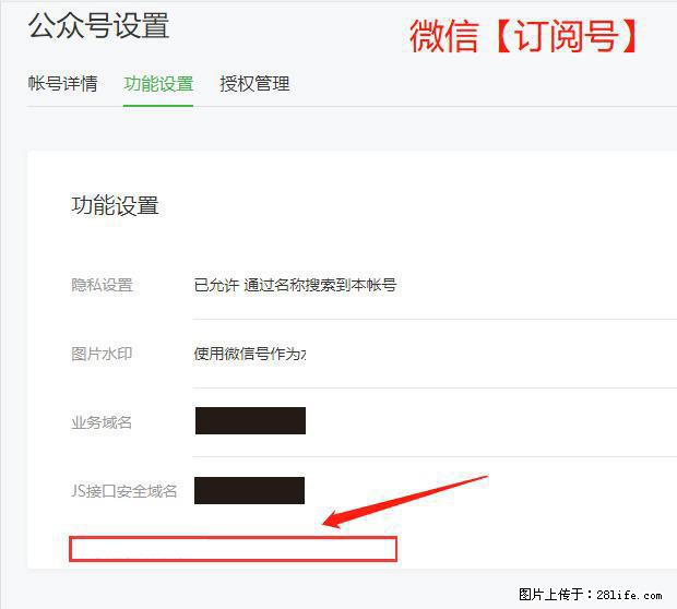 微信公众号设置-功能设置-为什么没有【网页授权域名】项？ - 生活百科 - 益阳生活社区 - 益阳28生活网 yiyang.28life.com