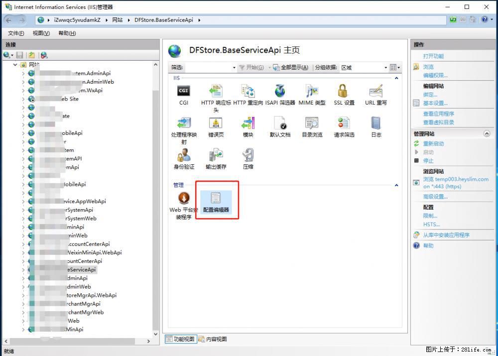 IIS7上传大文件报错：未显示页面，因为请求实体过大，HPPT状态码为413错误。 - 生活百科 - 益阳生活社区 - 益阳28生活网 yiyang.28life.com