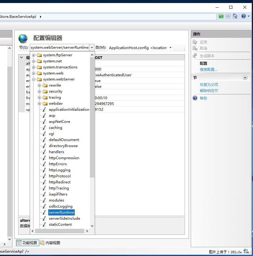 IIS7上传大文件报错：未显示页面，因为请求实体过大，HPPT状态码为413错误。 - 生活百科 - 益阳生活社区 - 益阳28生活网 yiyang.28life.com
