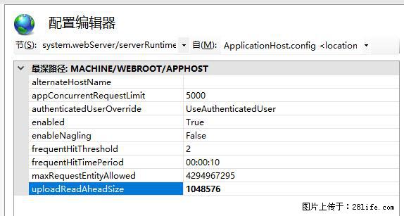 IIS7上传大文件报错：未显示页面，因为请求实体过大，HPPT状态码为413错误。 - 生活百科 - 益阳生活社区 - 益阳28生活网 yiyang.28life.com