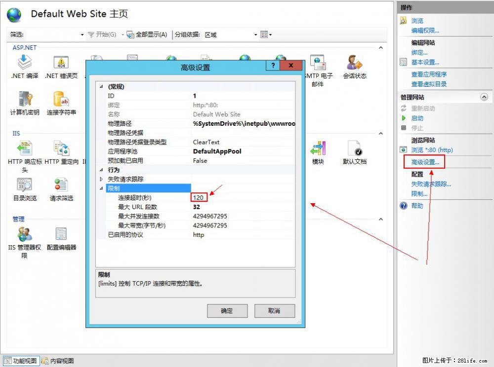 IIS7上传大文件报错：未显示页面，因为请求实体过大，HPPT状态码为413错误。 - 生活百科 - 益阳生活社区 - 益阳28生活网 yiyang.28life.com