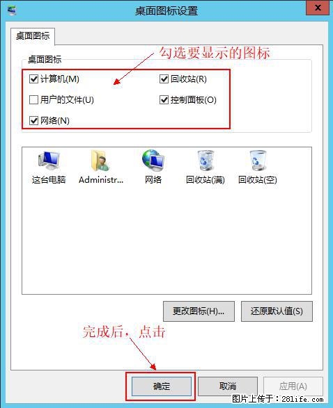 Windows 2012 r2 中如何显示或隐藏桌面图标 - 生活百科 - 益阳生活社区 - 益阳28生活网 yiyang.28life.com