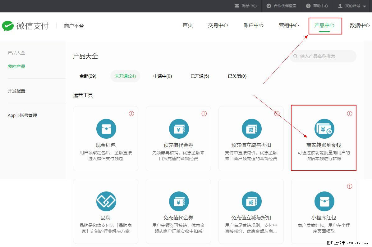 微信小程序开发，如何实现提现到用户微信钱包？ - 生活百科 - 益阳生活社区 - 益阳28生活网 yiyang.28life.com