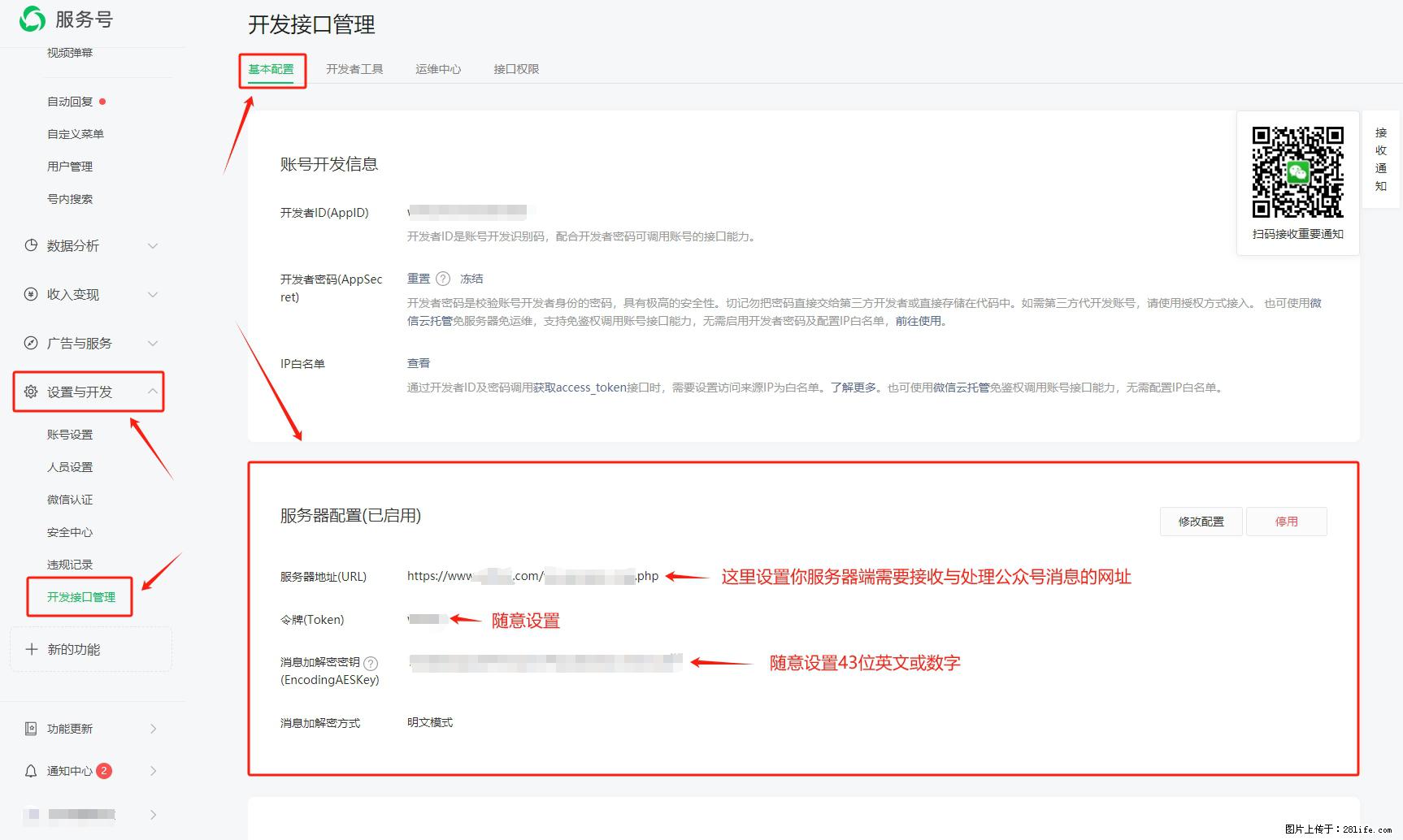 微信公众号机器人如何开发？服务器端以PHP为例 - 生活百科 - 益阳生活社区 - 益阳28生活网 yiyang.28life.com