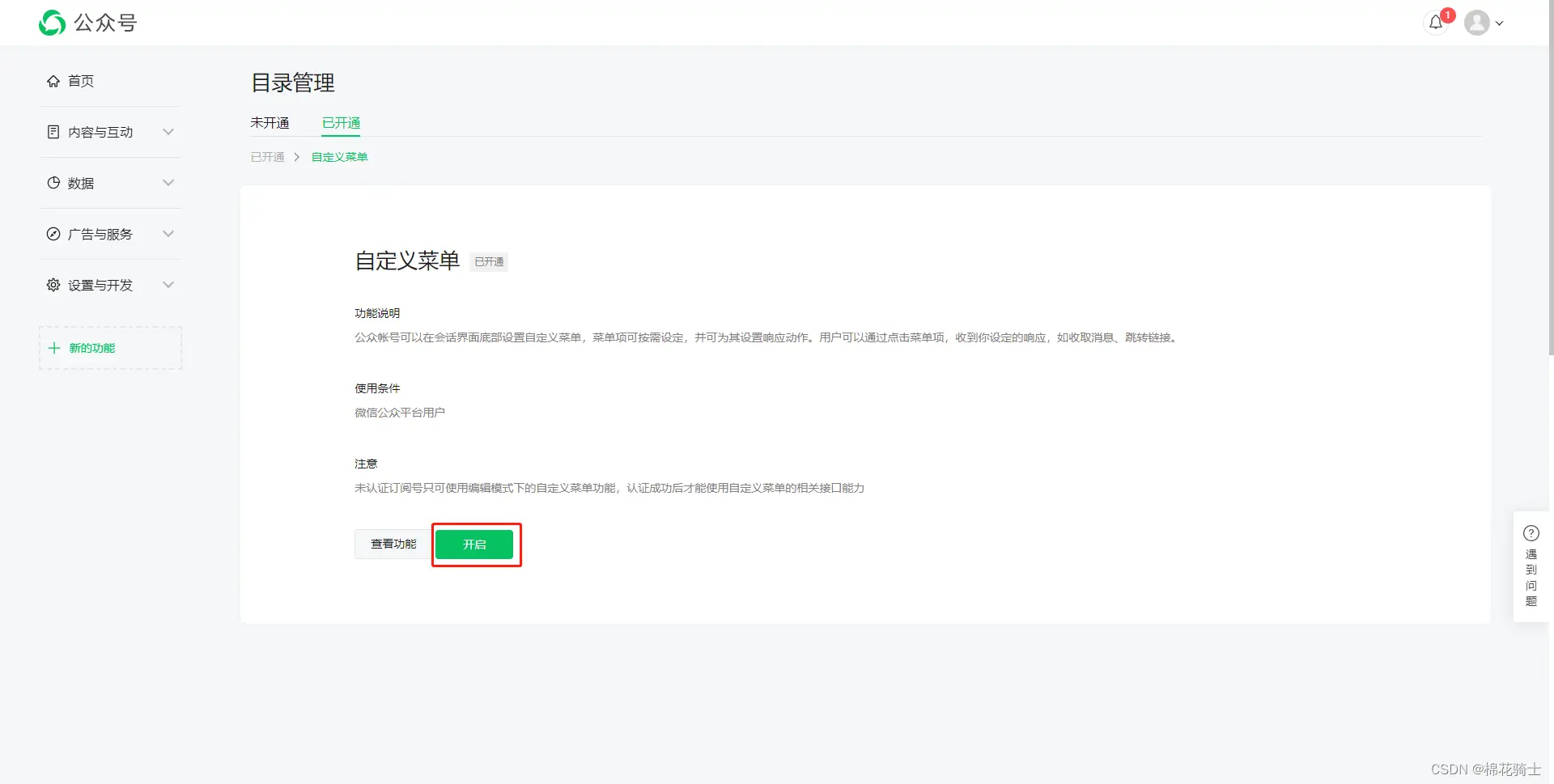微信公众号自定义菜单如何与服务器配置同时启用 - 生活百科 - 益阳生活社区 - 益阳28生活网 yiyang.28life.com