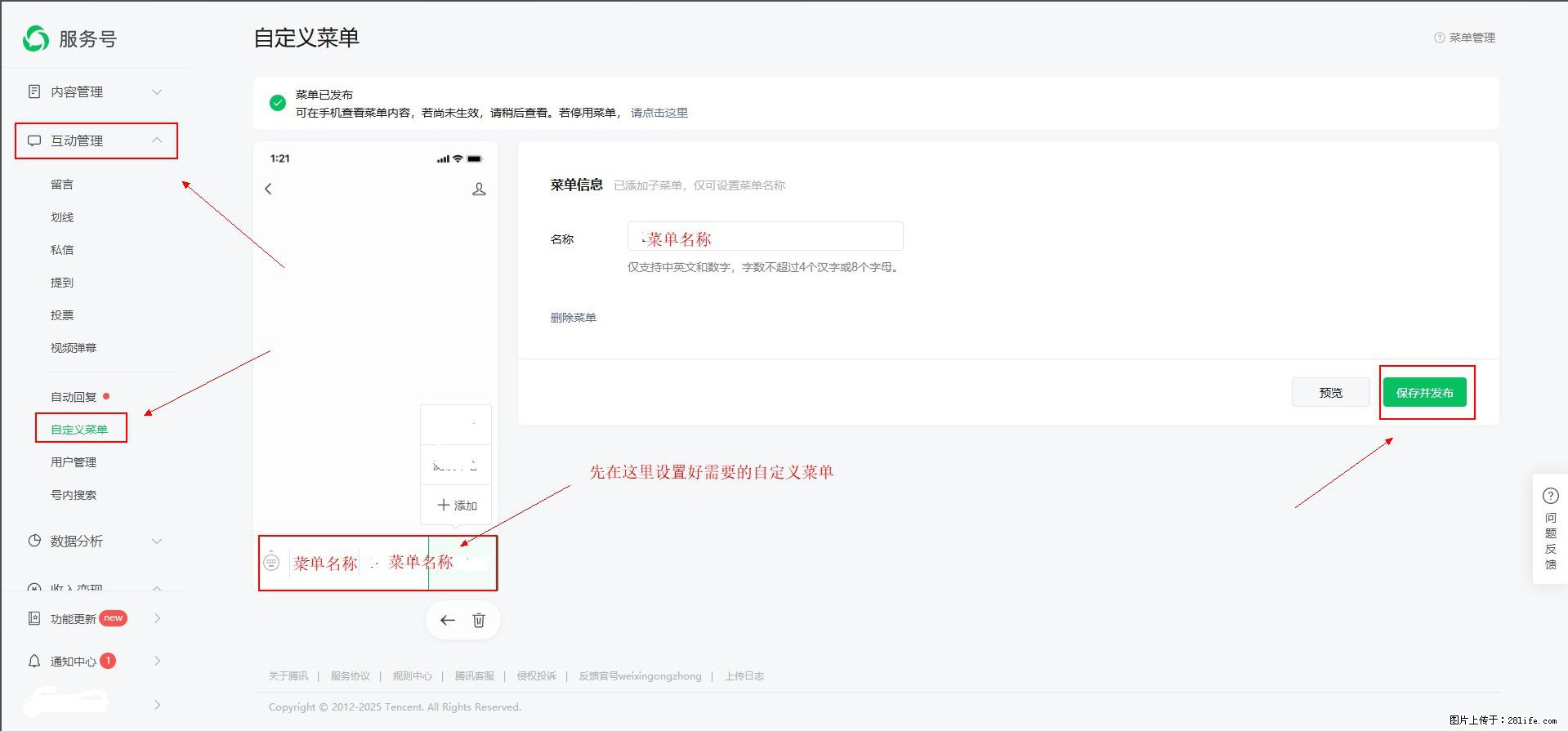 微信公众号自定义菜单如何与服务器配置同时启用 - 生活百科 - 益阳生活社区 - 益阳28生活网 yiyang.28life.com
