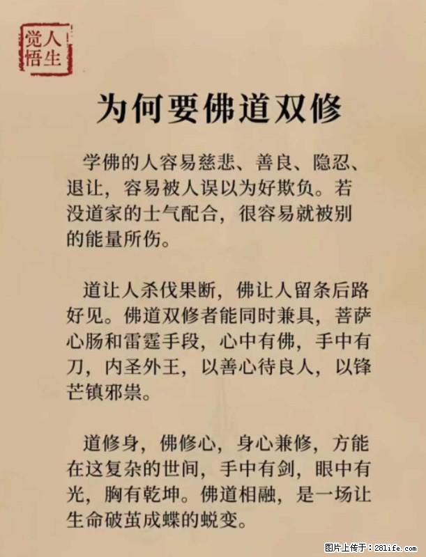 【觉悟人生】为何要佛道双修？ - 灌水专区 - 益阳生活社区 - 益阳28生活网 yiyang.28life.com