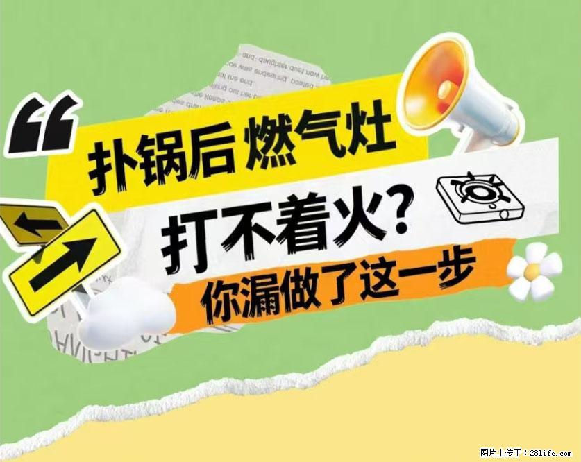 煲汤煮面时，溢锅了，清理干净后，燃气灶却一直点不着火怎么办？ - 家居生活 - 益阳生活社区 - 益阳28生活网 yiyang.28life.com