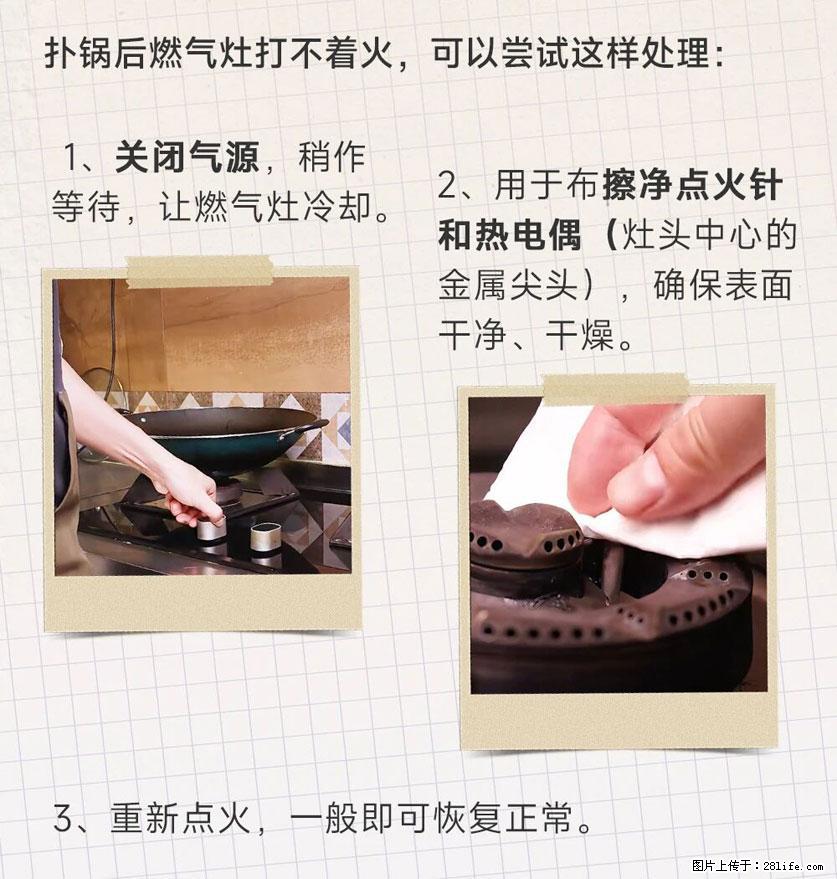 煲汤煮面时，溢锅了，清理干净后，燃气灶却一直点不着火怎么办？ - 家居生活 - 益阳生活社区 - 益阳28生活网 yiyang.28life.com