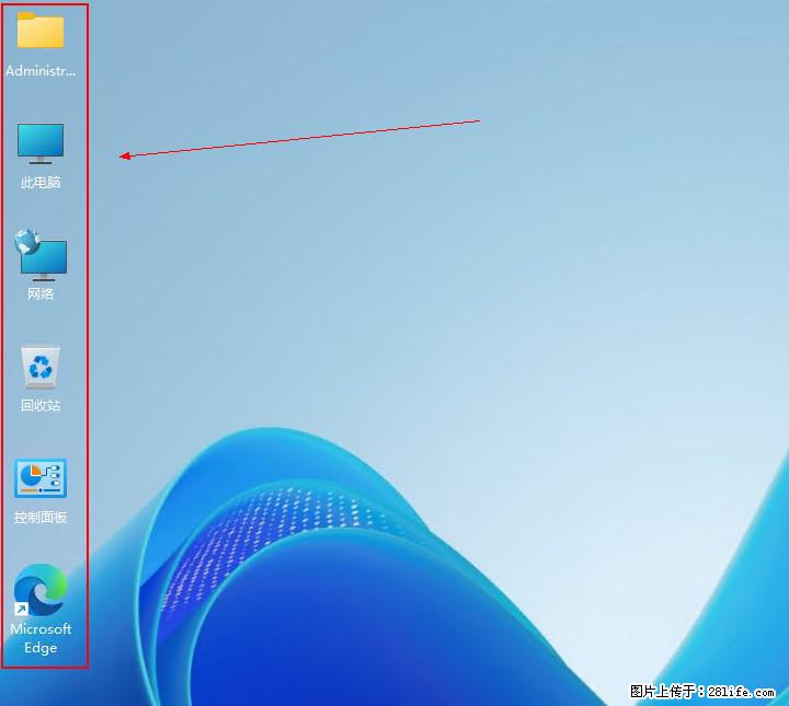 Windows server 2025 如何显示桌面图标？ - 生活百科 - 益阳生活社区 - 益阳28生活网 yiyang.28life.com