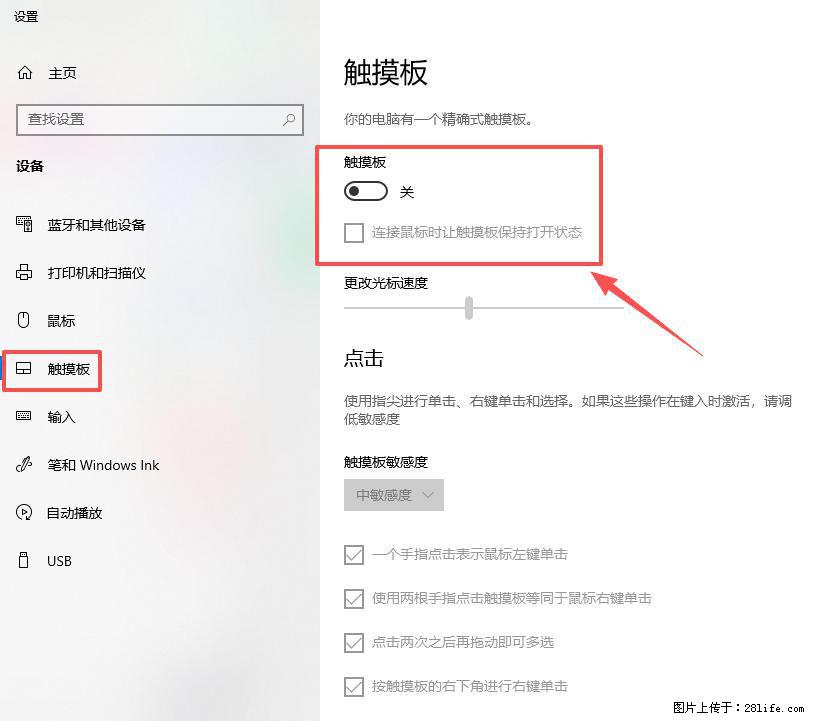 笔记本电脑win10如何禁用鼠标触摸板 - 技术交流 - 益阳生活社区 - 益阳28生活网 yiyang.28life.com