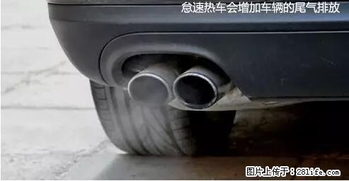 你知道怎么热车和取暖吗？ - 车友部落 - 益阳生活社区 - 益阳28生活网 yiyang.28life.com