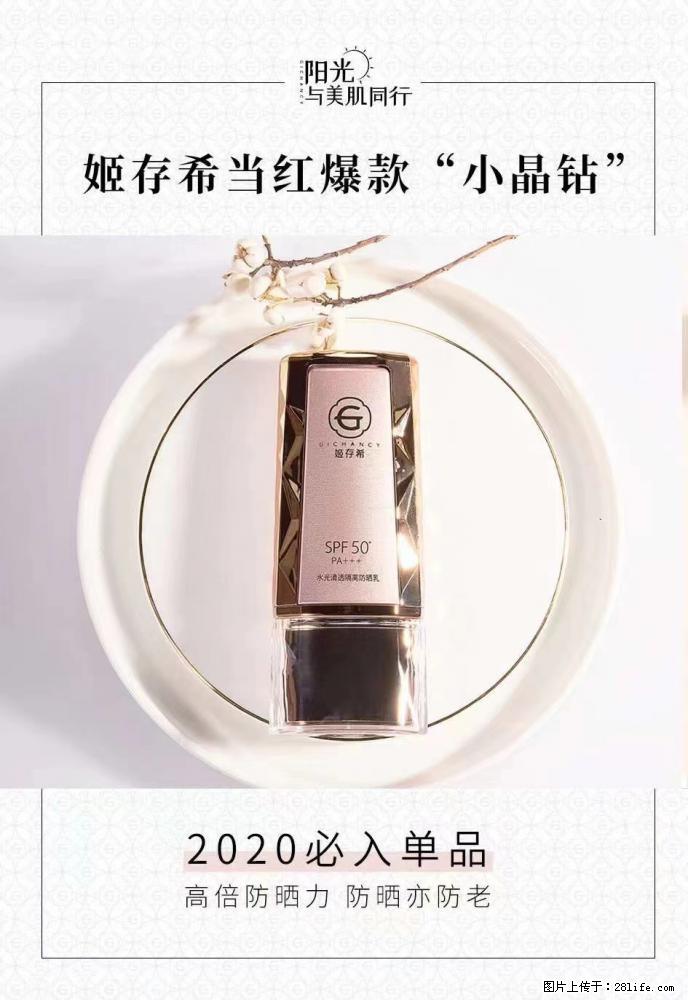 【姬存希】小晶钻防晒乳 五一爆款好物分享，让你畅享小长假 - 游山玩水 - 益阳生活社区 - 益阳28生活网 yiyang.28life.com