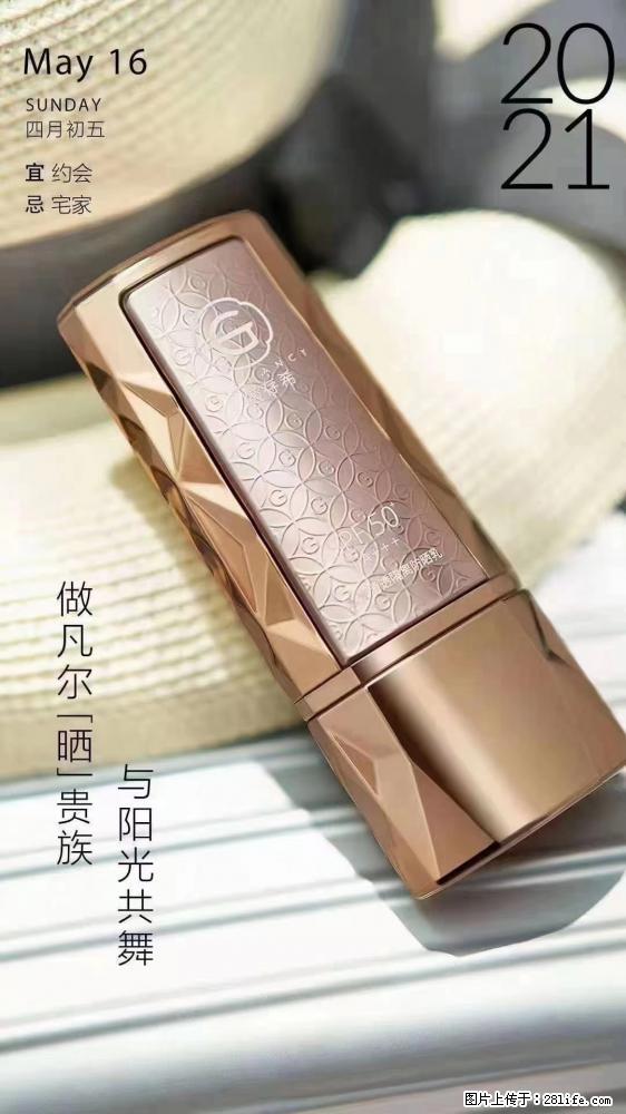 做凡尔“晒”贵族 姬存希晶钻防晒乳,与阳光共舞。 - 新手上路 - 益阳生活社区 - 益阳28生活网 yiyang.28life.com