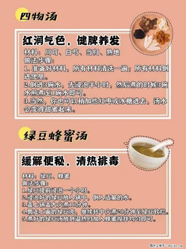 适合女生的12道养生食谱，吃出好气色。 - 新手上路 - 益阳生活社区 - 益阳28生活网 yiyang.28life.com