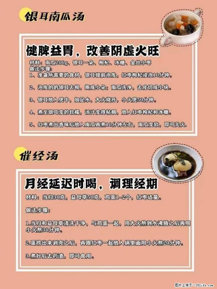 适合女生的12道养生食谱，吃出好气色。 - 新手上路 - 益阳生活社区 - 益阳28生活网 yiyang.28life.com