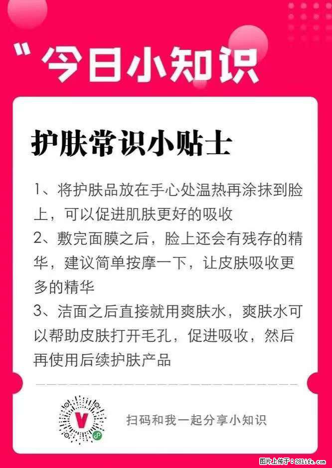 【姬存希】护肤常识小贴士 - 新手上路 - 益阳生活社区 - 益阳28生活网 yiyang.28life.com