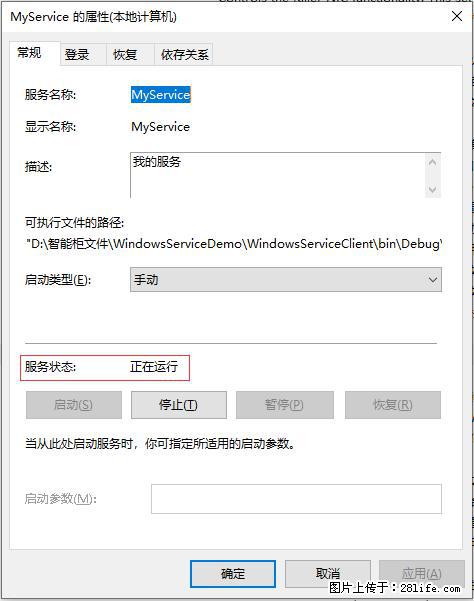 使用C#.Net创建Windows服务的方法 - 生活百科 - 益阳生活社区 - 益阳28生活网 yiyang.28life.com