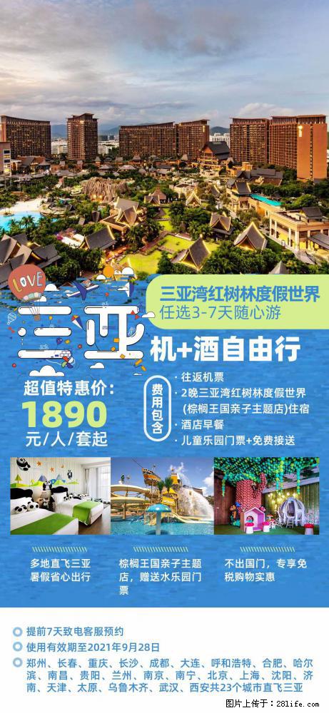 【蜗蜗游】暑期倾情奉献： 全国各地直飞海口、三亚，3-7天任选入住时间，多家热门酒店任选 - 游山玩水 - 益阳生活社区 - 益阳28生活网 yiyang.28life.com