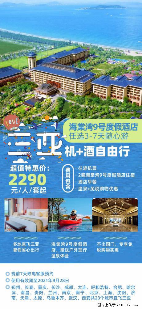 【蜗蜗游】暑期倾情奉献： 全国各地直飞海口、三亚，3-7天任选入住时间，多家热门酒店任选 - 游山玩水 - 益阳生活社区 - 益阳28生活网 yiyang.28life.com