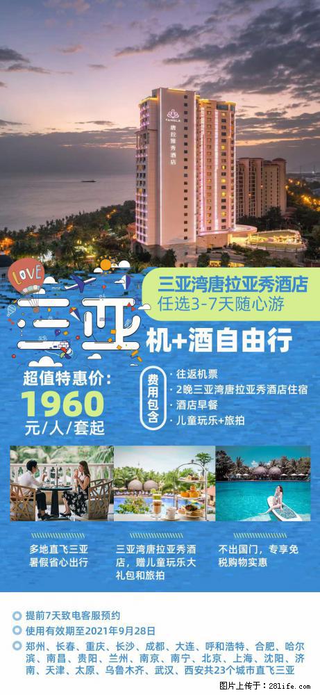 【蜗蜗游】暑期倾情奉献: 全国各地直飞海口、三亚,3-7天任选入住时间,多家热门酒店任选 - 游山玩水 - 益阳生活社区 - 益阳28生活网 yiyang.28life.com