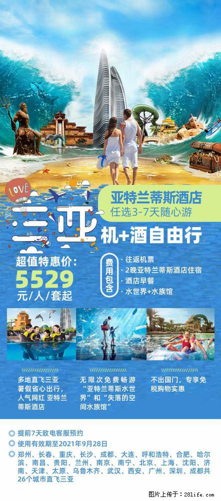 【蜗蜗游】暑期倾情奉献: 全国各地直飞海口、三亚,3-7天任选入住时间,多家热门酒店任选 - 游山玩水 - 益阳生活社区 - 益阳28生活网 yiyang.28life.com