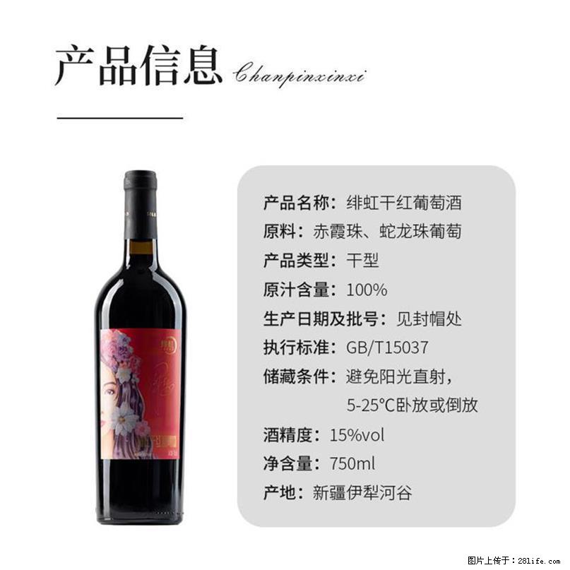 翁虹自创绯虹干红葡萄酒 - 餐饮美食 - 饮食特产 - 益阳分类信息 - 益阳28生活网 yiyang.28life.com