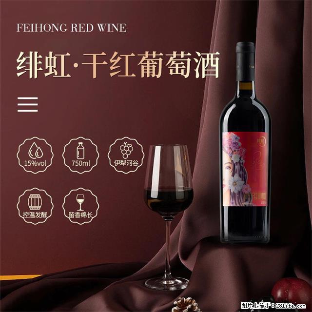 翁虹自创绯虹干红葡萄酒 - 餐饮美食 - 饮食特产 - 益阳分类信息 - 益阳28生活网 yiyang.28life.com