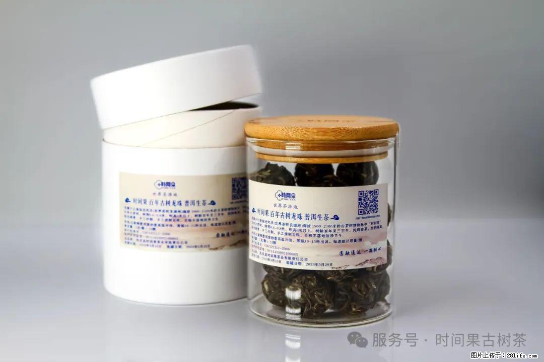 时间果百年古树龙珠普洱生茶 - 购物交流 - 益阳生活社区 - 益阳28生活网 yiyang.28life.com