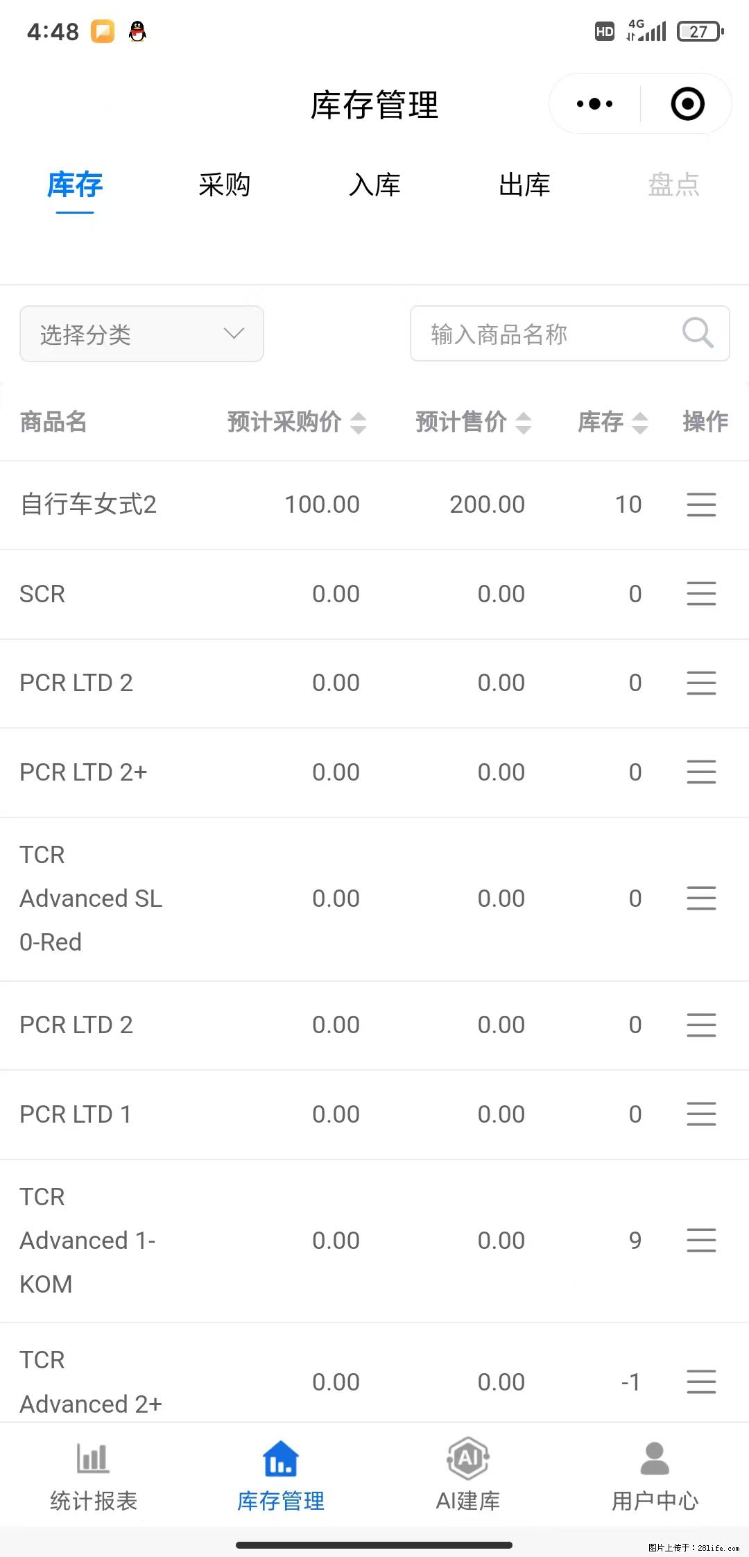 免费的库存管理小程序,欢迎使用 - 网站推广 - 广告专区 - 益阳分类信息 - 益阳28生活网 yiyang.28life.com