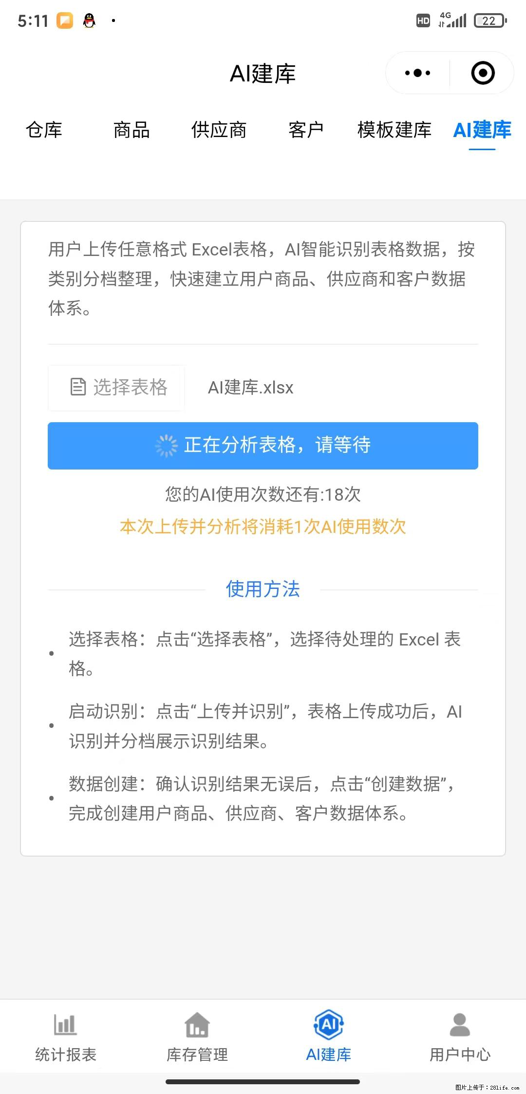 免费的库存管理小程序,欢迎使用 - 网站推广 - 广告专区 - 益阳分类信息 - 益阳28生活网 yiyang.28life.com