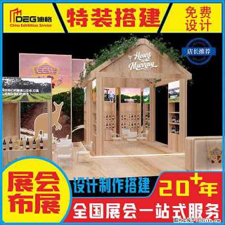 提供全国糖酒会特装展台设计搭建服务 - 益阳28生活网 yiyang.28life.com