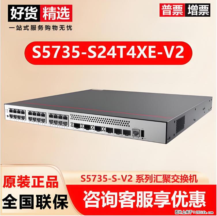 供应华为S5735-S24T4XE-V2交换机 - 网络相关 - 电脑网络 - 益阳分类信息 - 益阳28生活网 yiyang.28life.com