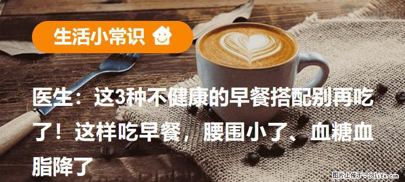 医生：这3种不健康的早餐搭配别再吃了！这样吃早餐，腰围小了、血糖血脂降了 - 益阳生活资讯 - 益阳28生活网 yiyang.28life.com