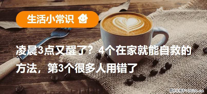 凌晨3点又醒了？4个在家就能自救的方法，第3个很多人用错了 - 益阳生活资讯 - 益阳28生活网 yiyang.28life.com