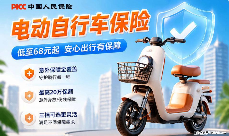 【骑行保障】安全骑行，保障随行！电动车专属保险上线啦！ - 益阳生活资讯 - 益阳28生活网 yiyang.28life.com