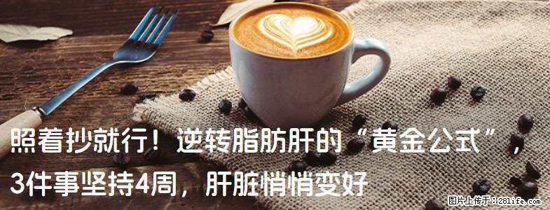 照着抄就行!逆转脂肪肝的“黄金公式”,3件事坚持4周,肝脏悄悄变好 - 益阳生活资讯 - 益阳28生活网 yiyang.28life.com